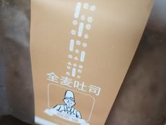 全麦吐司-Bread618面包生日蛋糕(欧亚商都店)