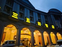 -湖北三五醇酒店·35年新楚菜