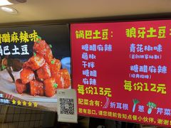 -周签签锅巴土豆(建设路总店)