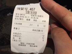 账单-宝瑞门钉肉饼店