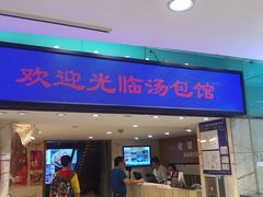 门面-泰康食品(南京东路店)