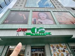-上海第一八佰伴