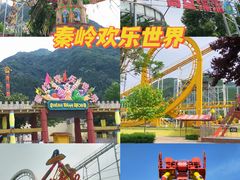 -秦岭欢乐世界