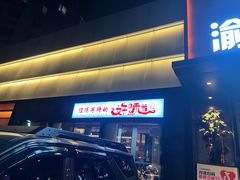 -渝乡老妈·北京烤鸭(六里桥店)