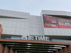 -西安电影制片厂