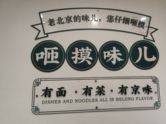 -咂摸(南锣鼓巷店)