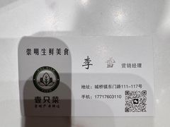-壹只菜·崇明本地特色菜(崇明南门店)