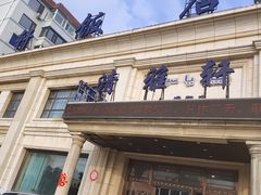-清雅轩·清真菜·传统菜•融合菜(滑翔店)