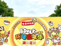 -东南花都花博园