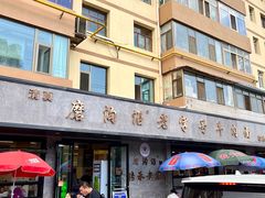 -清真磨沟沿老字号牛肉面(总店)