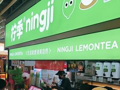 -柠季·手打柠檬茶(静安大悦城北座B1店 )