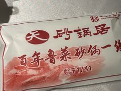 -砂锅居·始于1741(万丰路店)