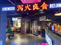 门面-搓火大都会(广安门总店)