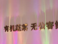 -烹然四季椰子鸡火锅(姚家园万象汇店)
