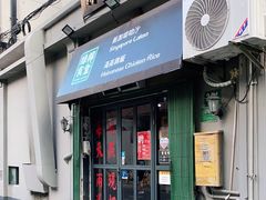 门面-绿柠食堂(北外滩店)