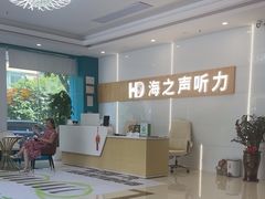 -海之声助听器峰力直营店深圳旗舰中心