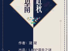 -作幺探案馆·剧本杀实景搜证