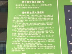 -扬州科技馆
