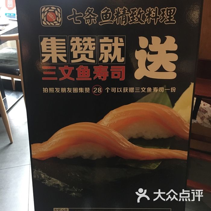 七条鱼精致料理