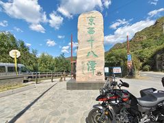 -京西十八潭风景区