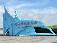 -南汇嘴观海公园