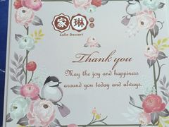 -家琳甜品(江南东店)