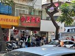 -小吴肠粉