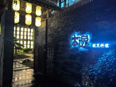 -本逸·割烹料理(湖墅店)