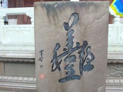 -丰都鬼城名山景区