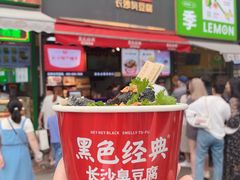 门面-黑色经典臭豆腐·湖南特产(坡子街店)