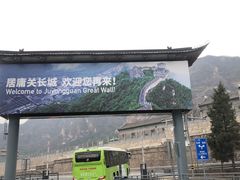 -居庸关长城