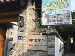 -三溪村