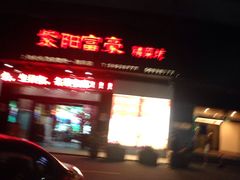 -紫阳家宴(源深店)