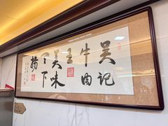 -杏花吴记牛肉火锅