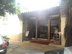 门面-酸喜·三度酸·贵州味