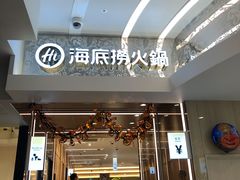 -海底捞(難波店)