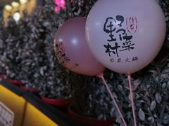 -伊豆野菜村(大族广场店)