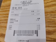-小满手工粉(上海维璟广场店)