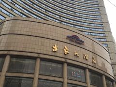 -上海古象大酒店