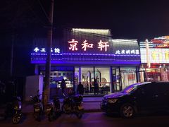 门面-湘渝人家·川湘菜(十里河店)