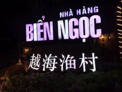 -越海渔村