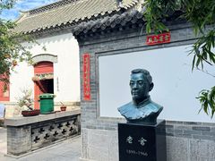 -老舍旧居