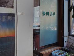 -麦田书店(国防路店)