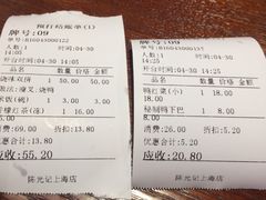 账单-陈光记烧腊(长寿路店)