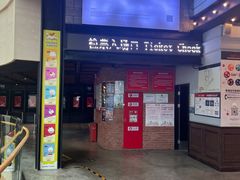 -CGV星星影城(颐堤港ScreenX店)