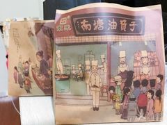 -南塘油赞子(南塘店)