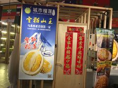 -都念榴莲·城市榴莲