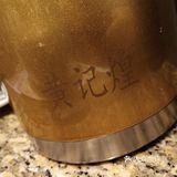 一开始也许没入味,觉得也就这样
