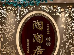 大堂-陶陶居·雅园(凯华国际店)