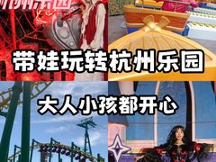 -杭州乐园